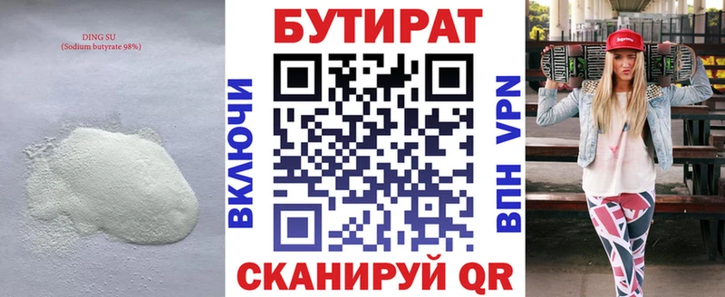 БУТИРАТ оксибутират  Котельниково 