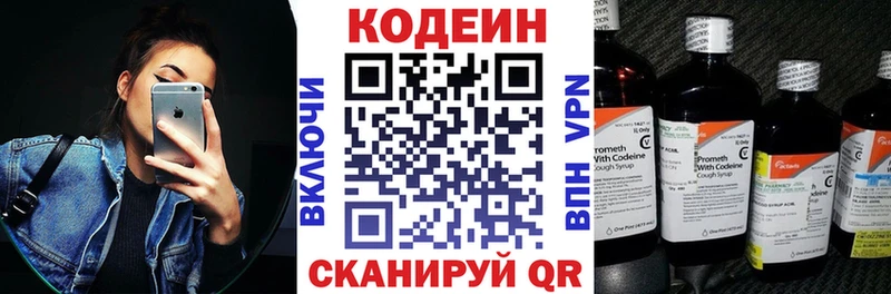 Кодеин напиток Lean (лин)  Котельниково 